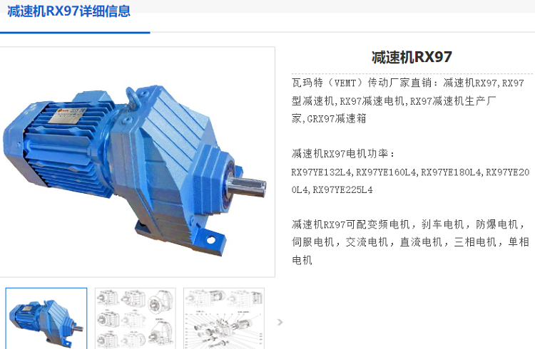 RX97減速機(jī).png
