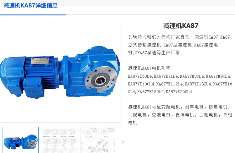 KA87減速機.png