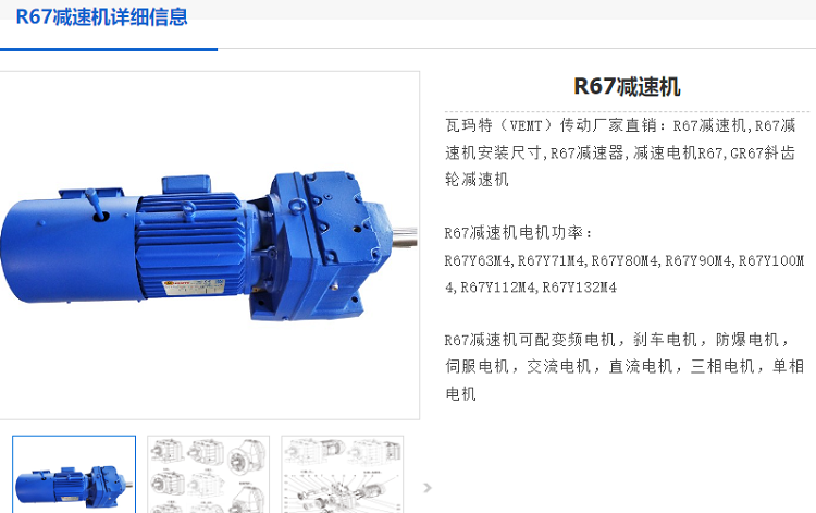 R67減速電機.png