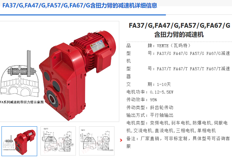 FA37G減速機(jī).png