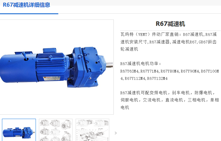 R67減速電機.png