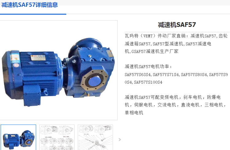 SAF57減速電機.png