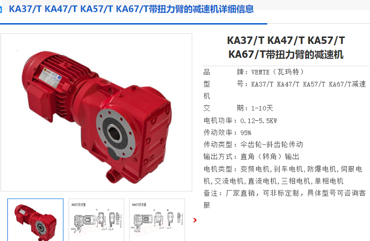 ka67t減速電機.png