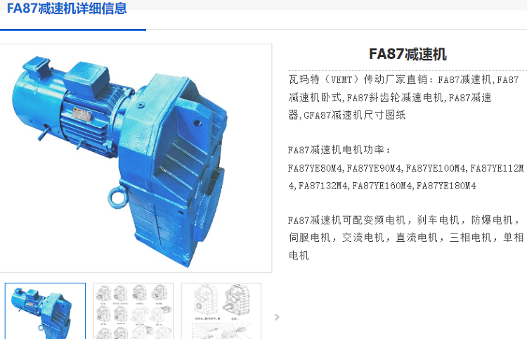 fh87減速機.png