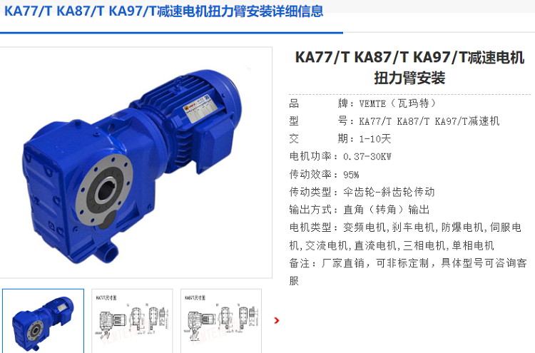 KA77T減速機.png