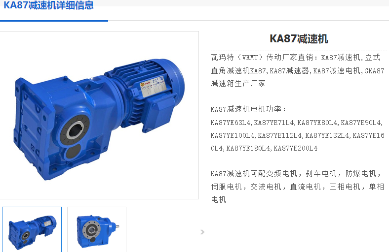 KH87減速機.png