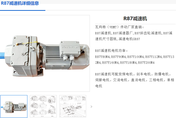 R87減速機.png