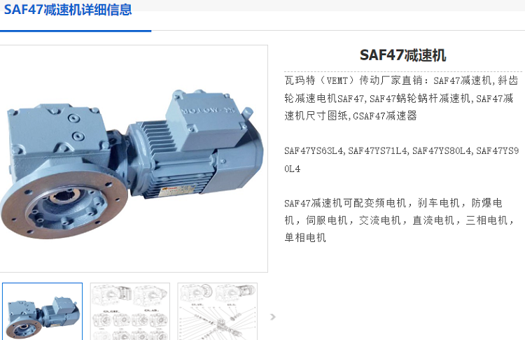 saf47減速機.png