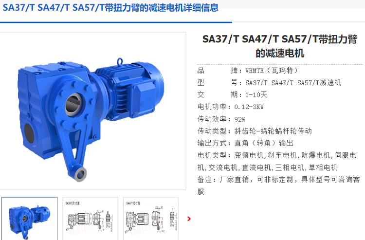 SA47t減速電機(jī).png