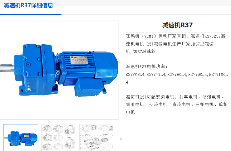 R37減速電機.png