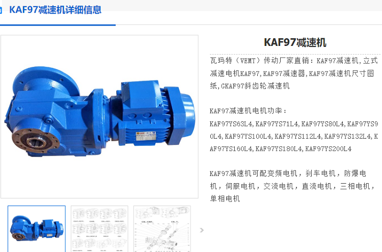 KAF97減速電機.png