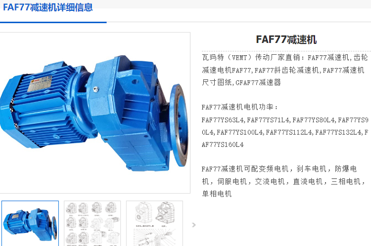FAF77減速機.png