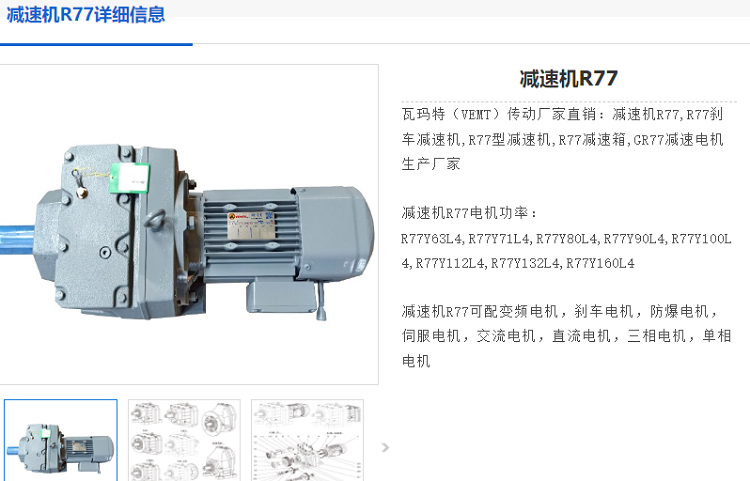 R77減速機(jī).png