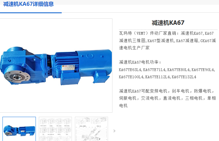 KA67減速電機.png