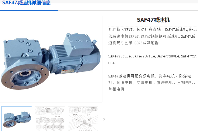 SAF47減速機(jī).png