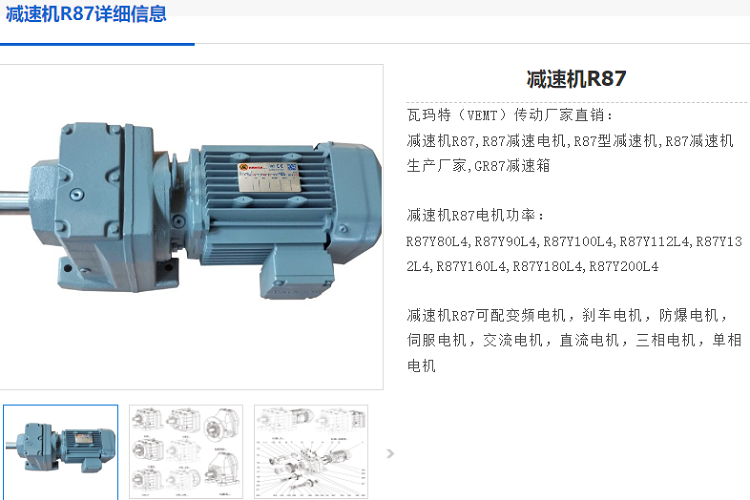 R87減速機.png
